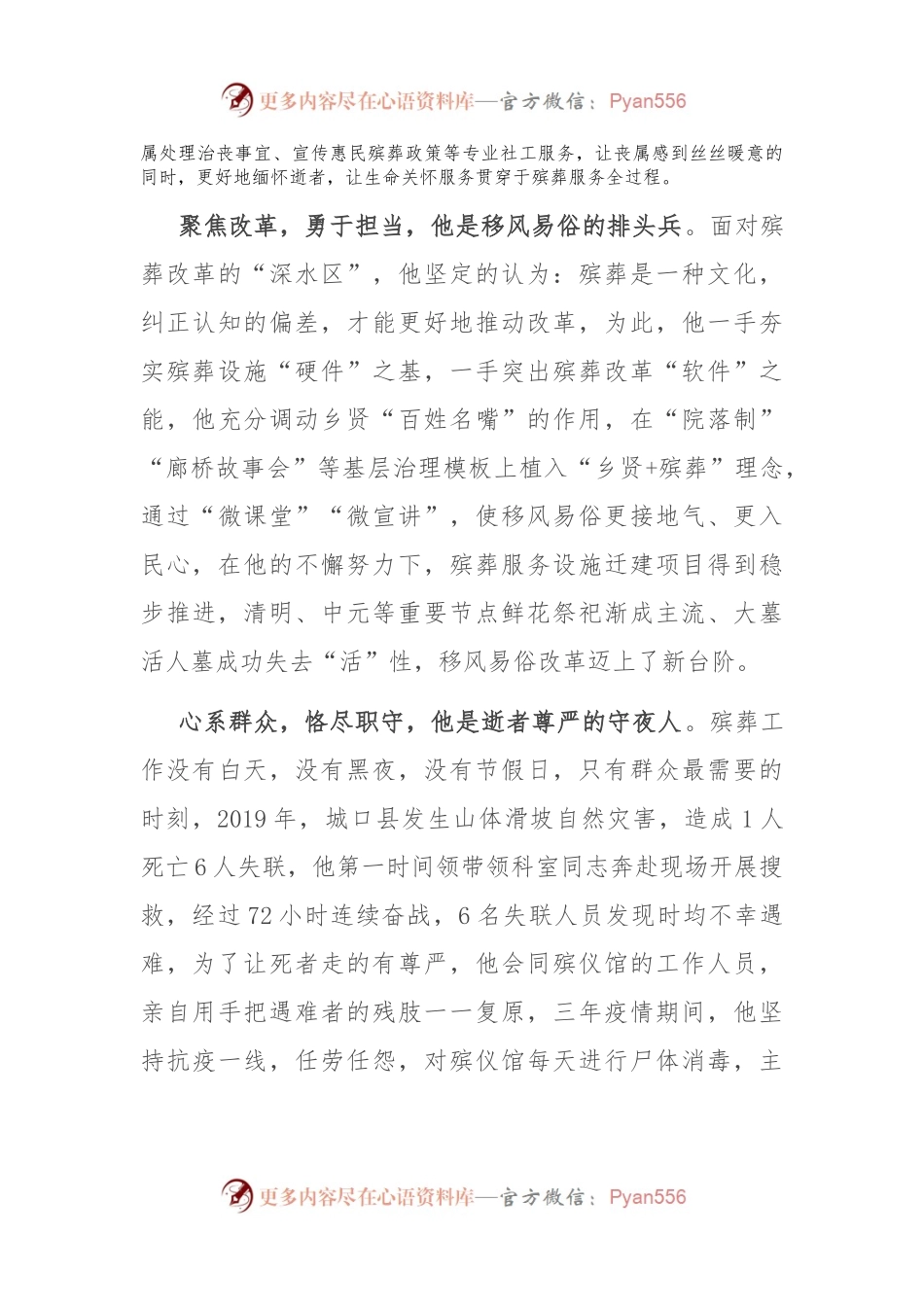 全国殡葬行业先进个人评选材料.docx_第2页