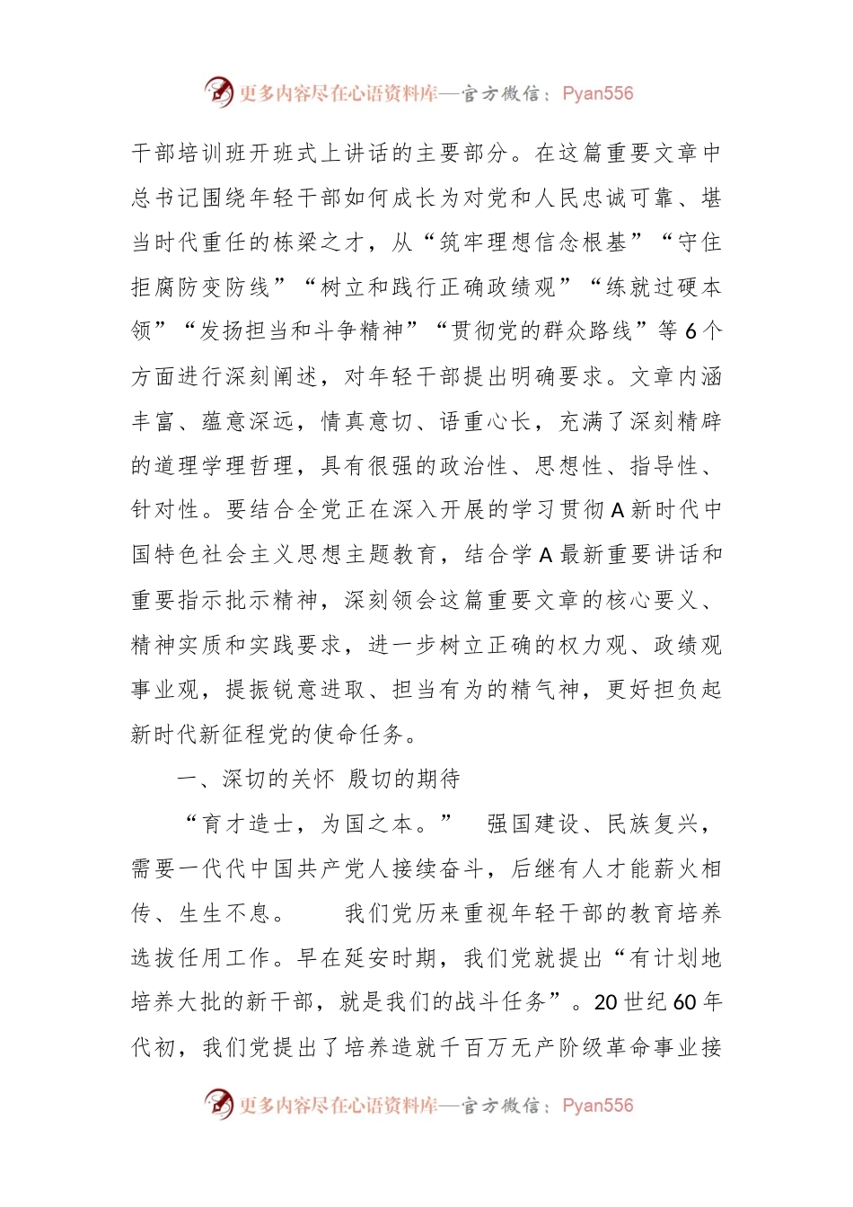 党课讲稿：培养造就堪当民族复兴重任的高素质年轻干部队伍.docx_第2页