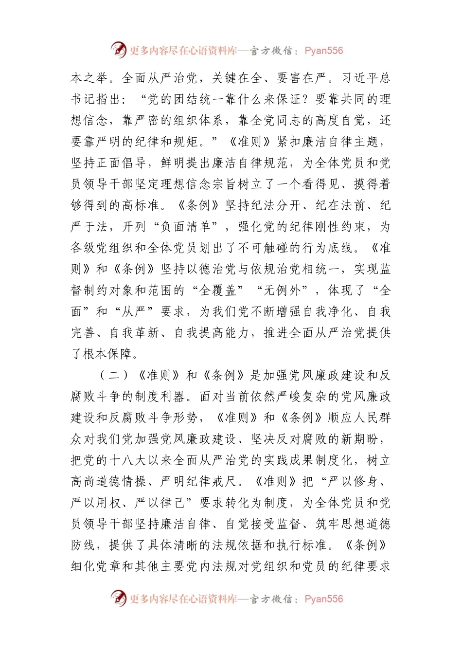 党课辅导提纲：《中国共产党纪律处分条例》.docx_第2页