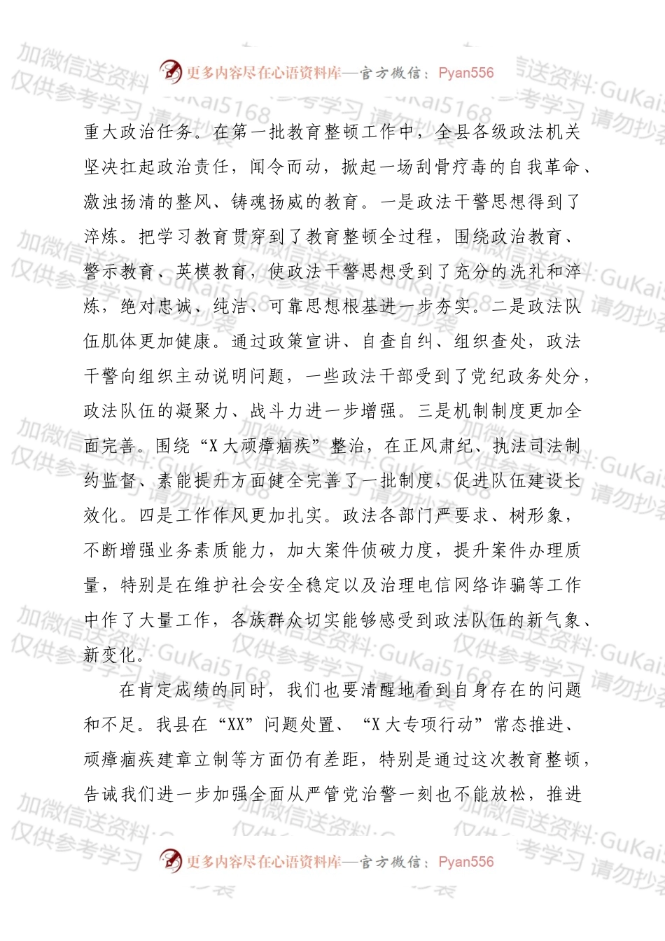 全县政法队伍教育整顿推进会暨涉法涉诉案件推进会主持讲话.docx_第2页
