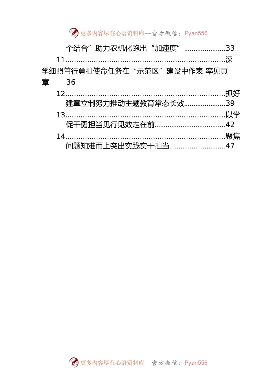 党内主题教育政务信息、工作简报、经验交流汇编（14篇）.docx_第2页