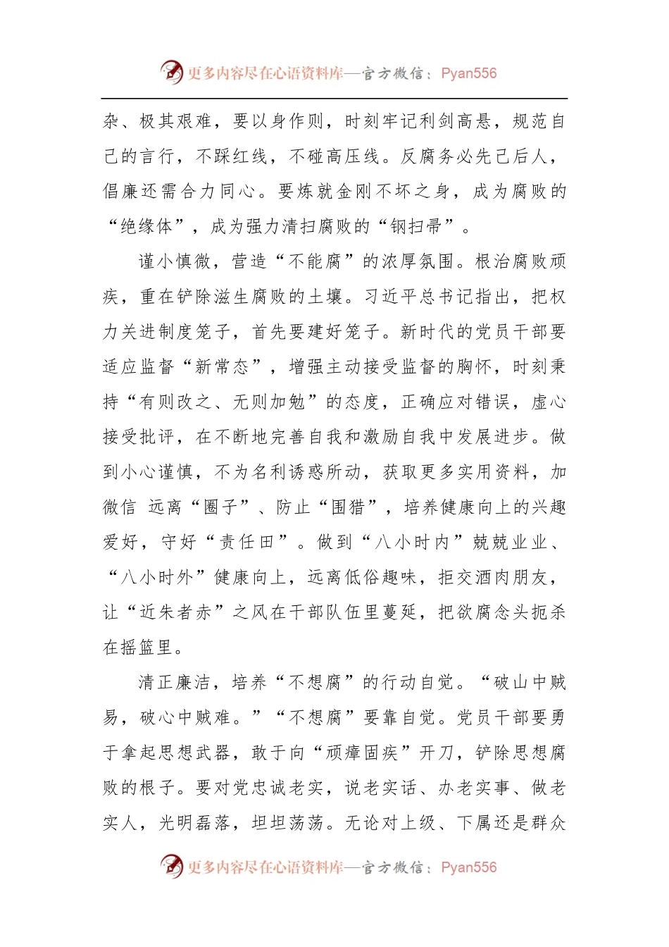 党员干部党风廉政教育心得体会.docx_第2页