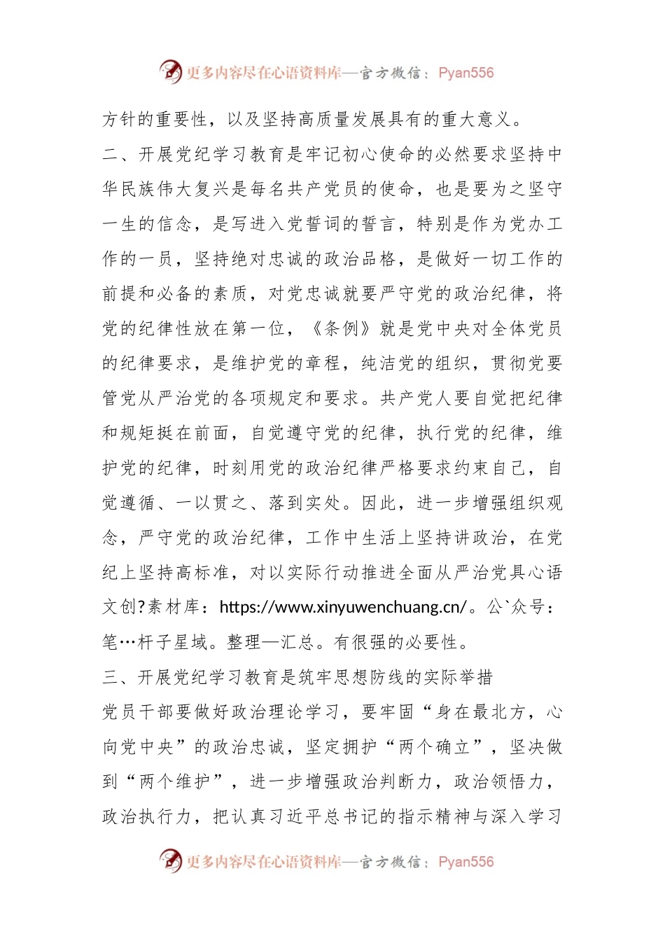 党纪学习教育专题研讨班发言材料.docx_第2页