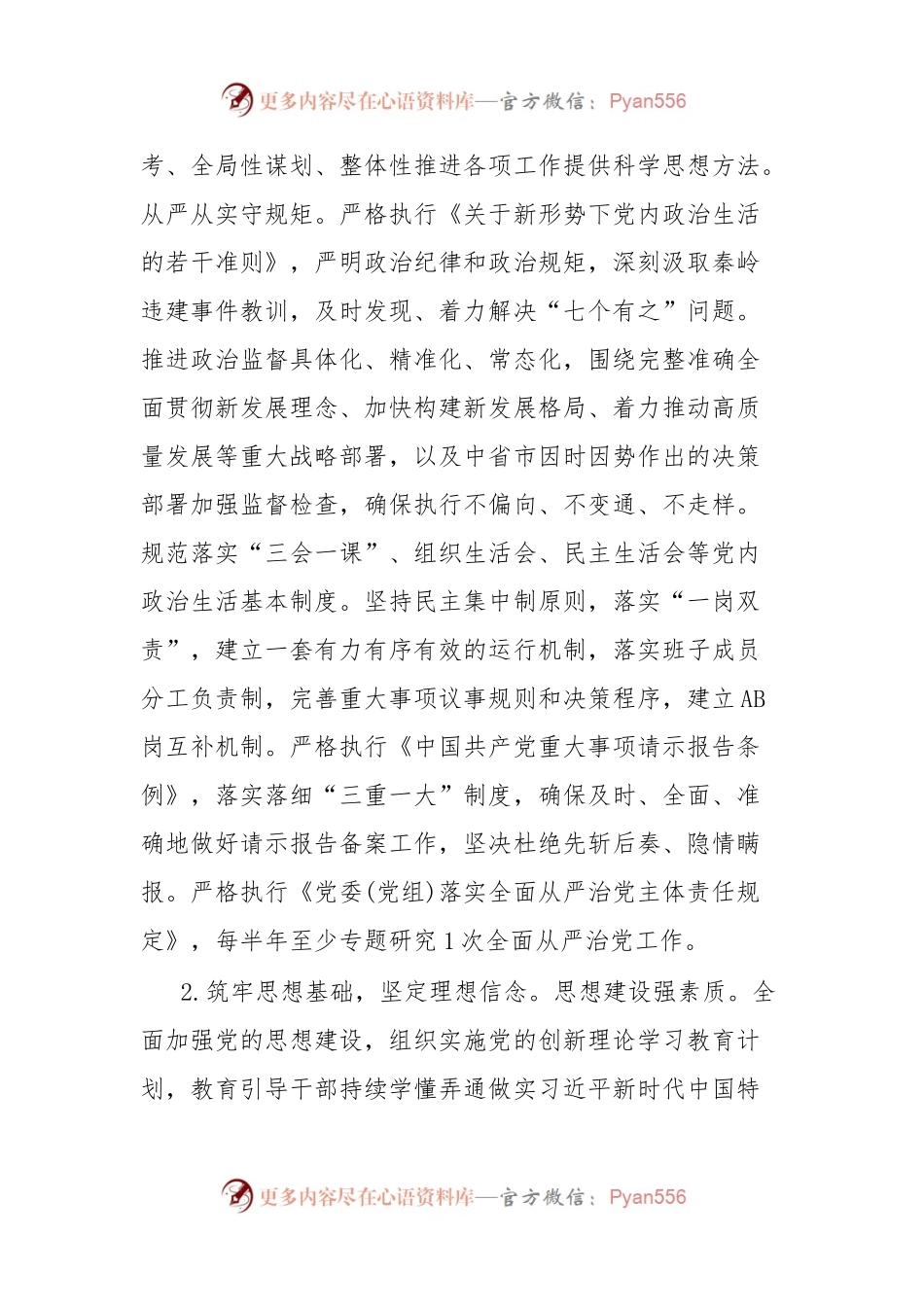全市干部作风能力提升年活动专项考核评价办法.docx_第2页