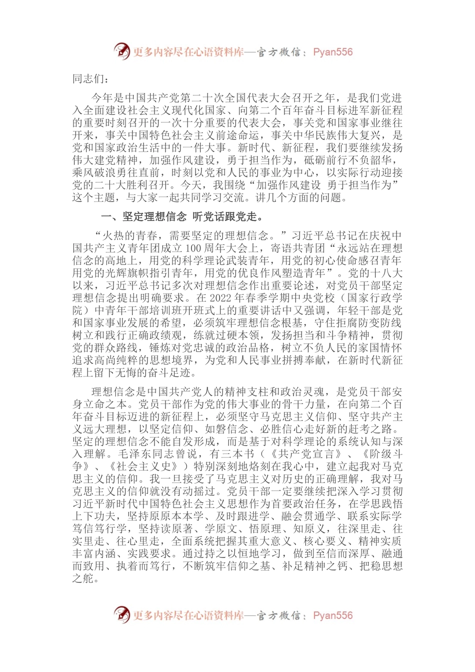党课：加强作风建设 勇于担当作为 争做合格党员.docx_第1页