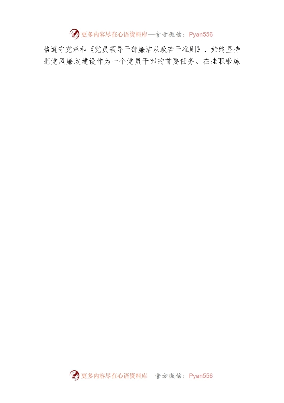 党校教师挂职锻炼工作总结.docx_第2页