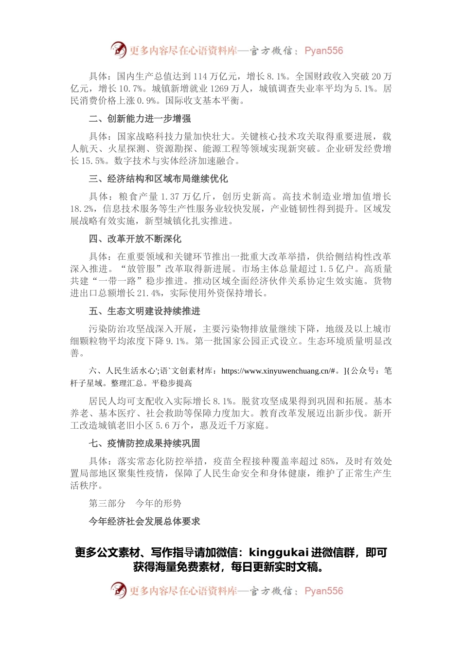 党支部学习贯彻2022年全国两会精神专题党课（附党课讲稿）.docx_第2页