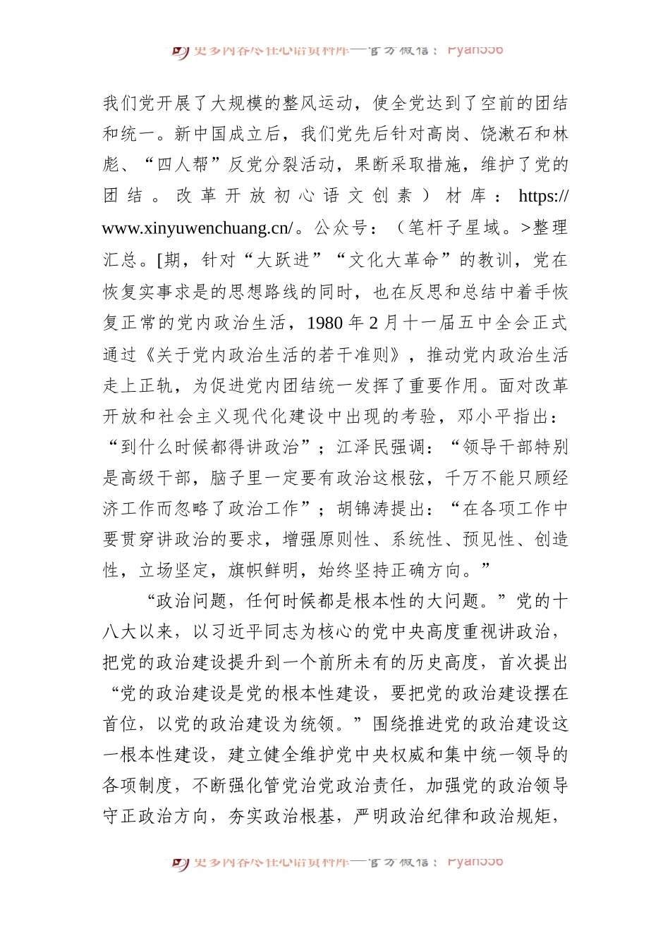 党纪学习教育党课：不断提高政治判断力政治领悟力政治执行力 锻造忠诚可靠的政治能力.docx_第2页