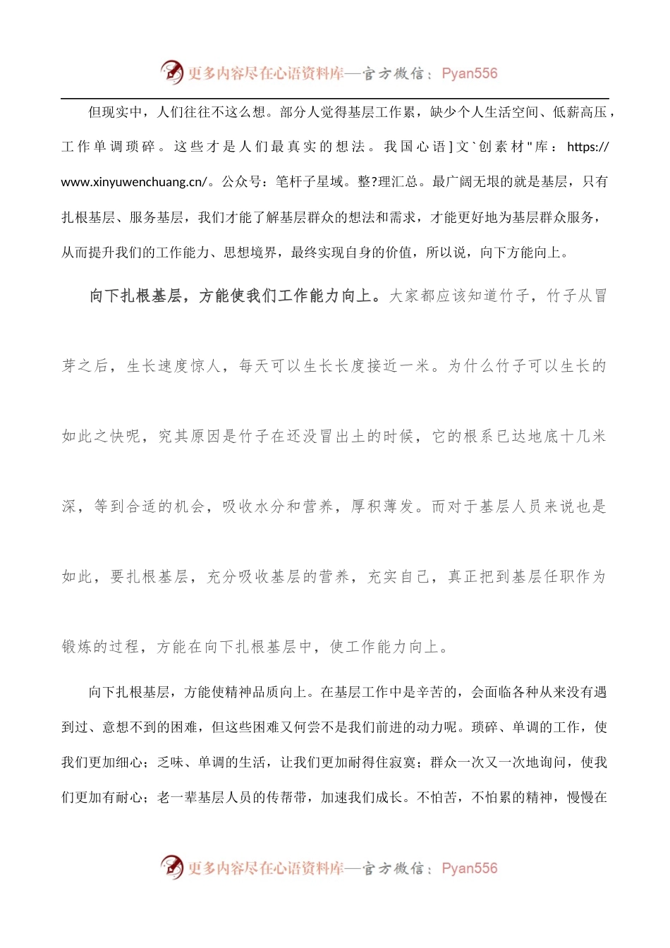 党员干部开展下基层、察民情、解民忧、暖民心实践活动发言.docx_第2页