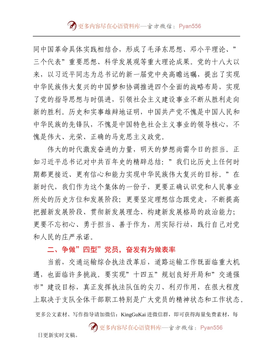 党委书记结合十九届六中全会的专题党课讲稿.docx_第2页