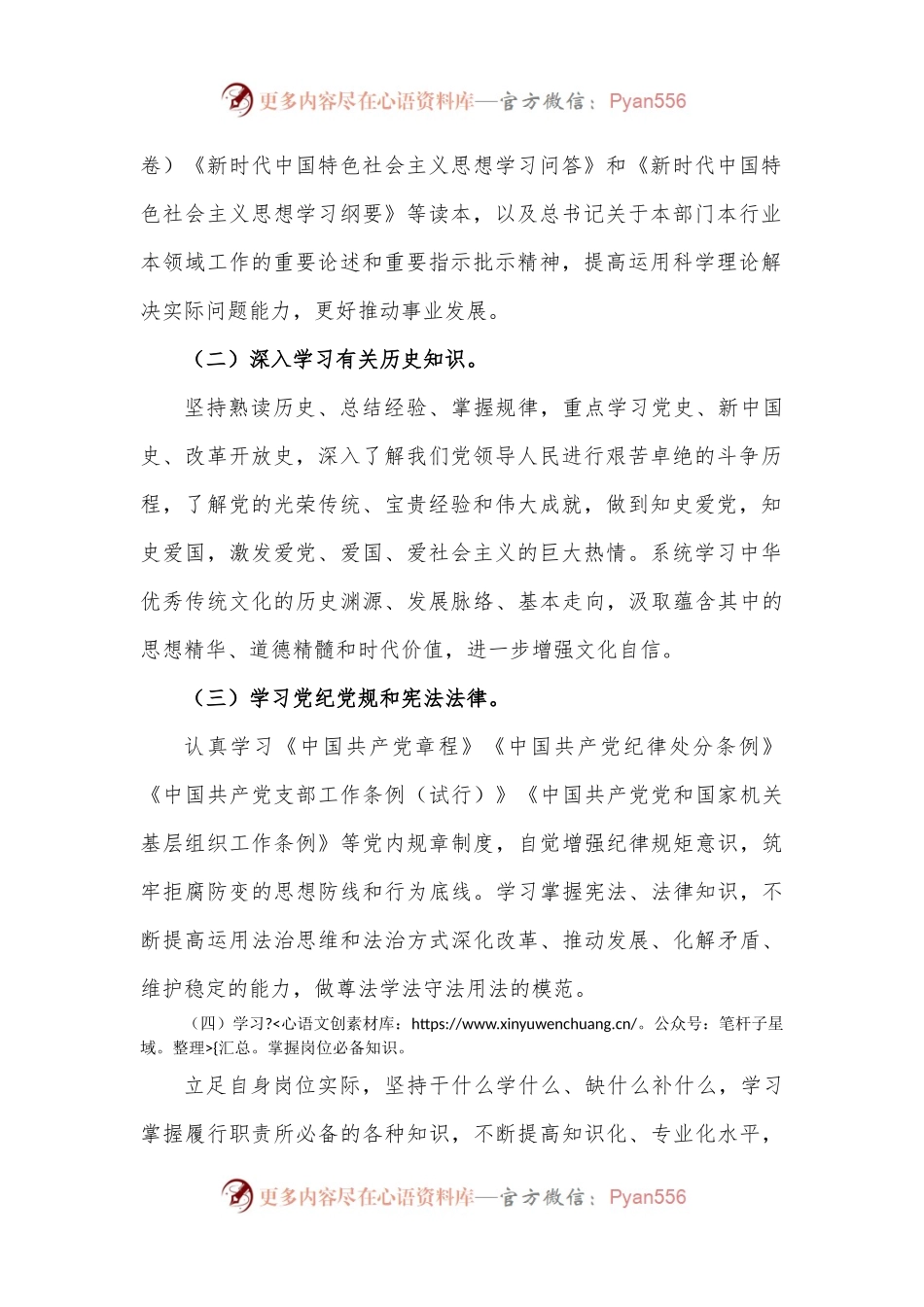 党员干部关于开展“不负韶华与书同行”读书学习活动的通知.docx_第2页
