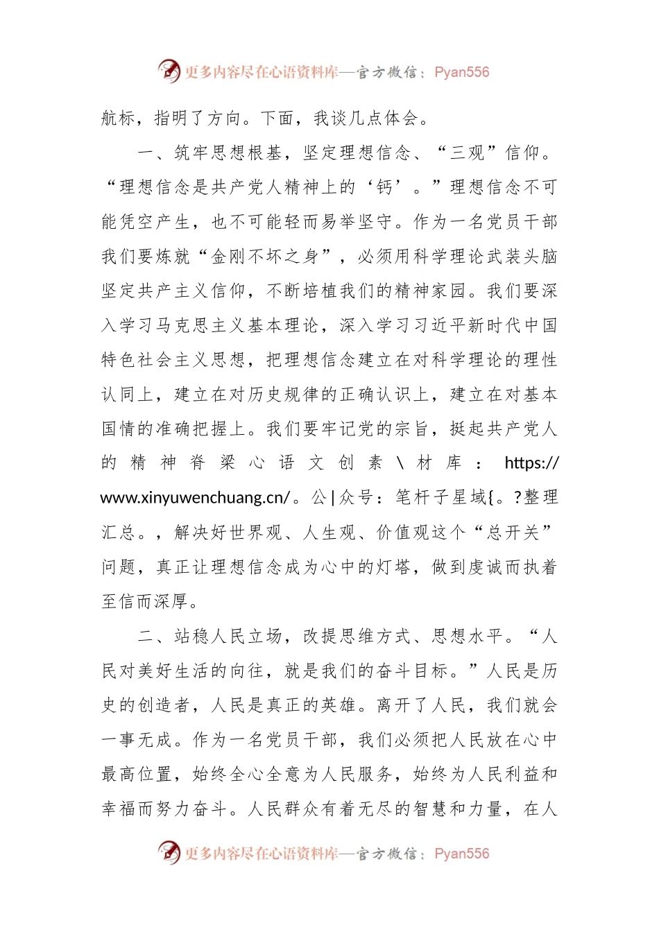 关于2023年入党积极分子培训班学习心得发言稿.docx_第2页
