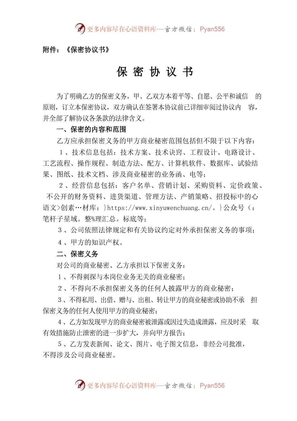 保密协议-律师修订.docx_第1页