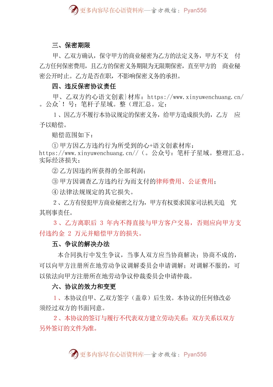 保密协议-律师修订.docx_第2页