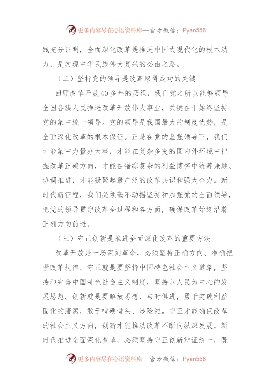 党组成员在学习贯彻党的二 十届三 中全会精神专题座谈会上的研讨发言.docx_第2页