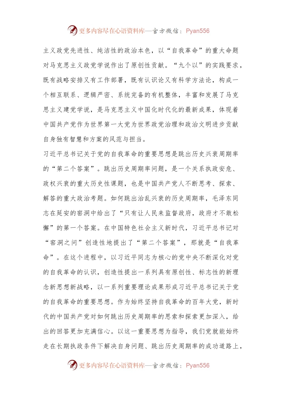 党纪学习教育专题党课：学深悟透习总书记关于党的自我革命的重要思想不断推进党纪学习教育走深走实.docx_第2页