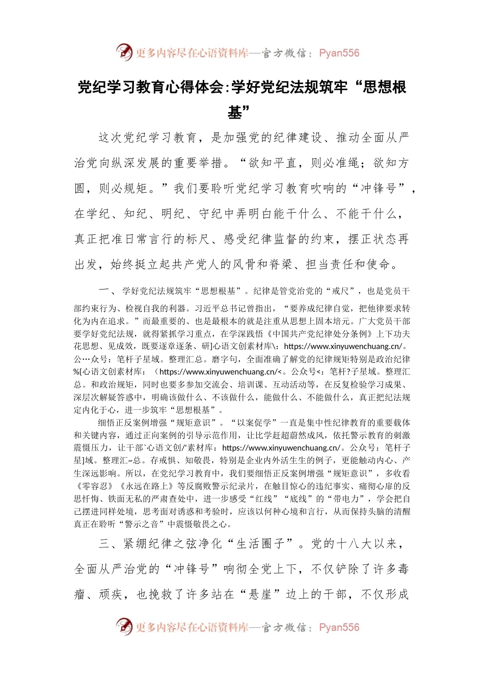 党纪学习教育心得体会学好党纪法规筑牢“思想根基”.docx_第1页