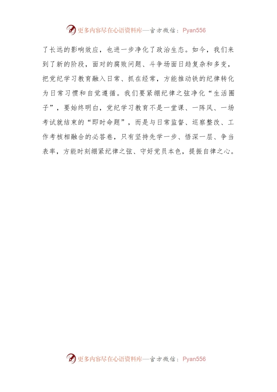 党纪学习教育心得体会学好党纪法规筑牢“思想根基”.docx_第2页