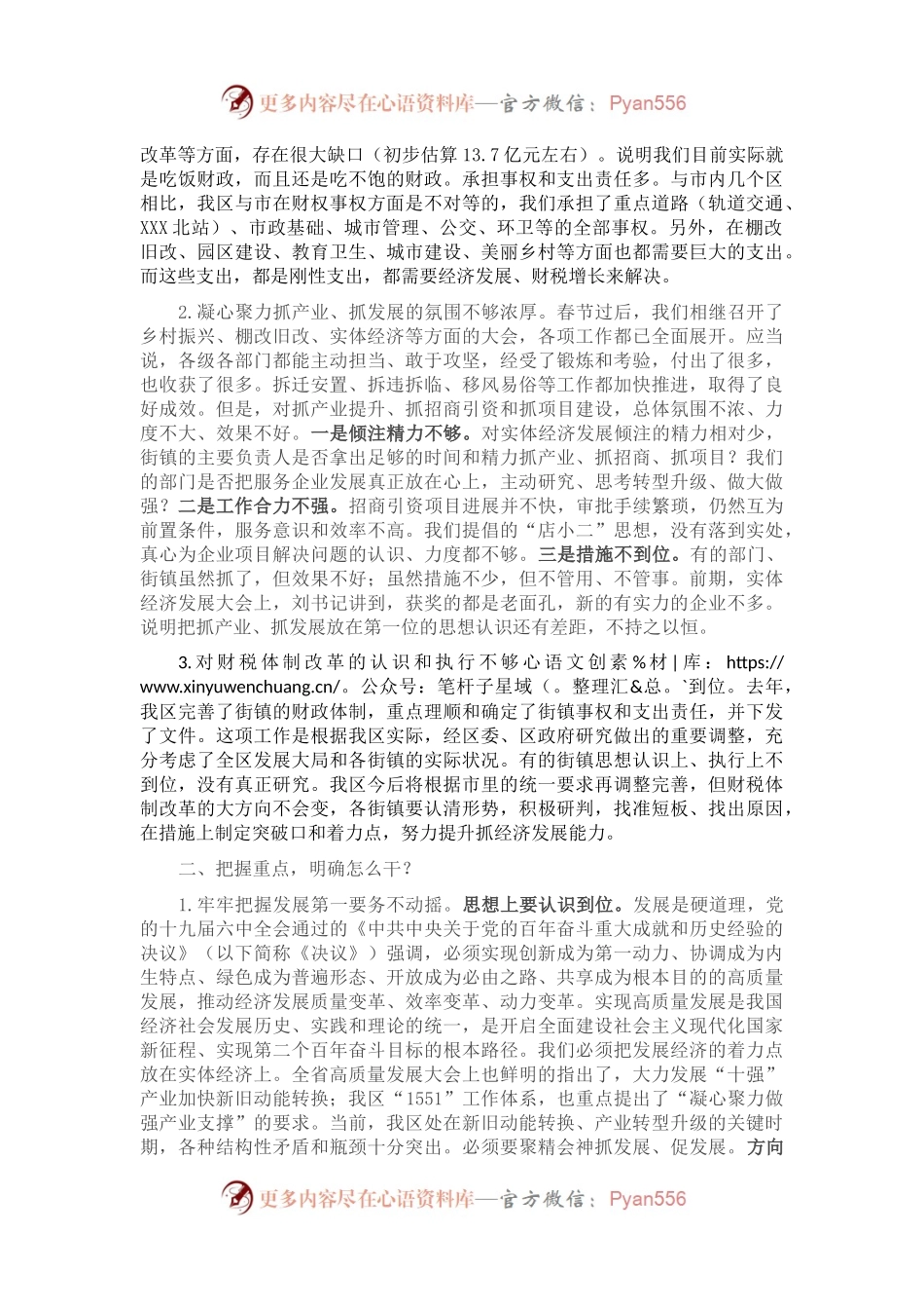 全区经济运行调度会讲话.docx_第2页