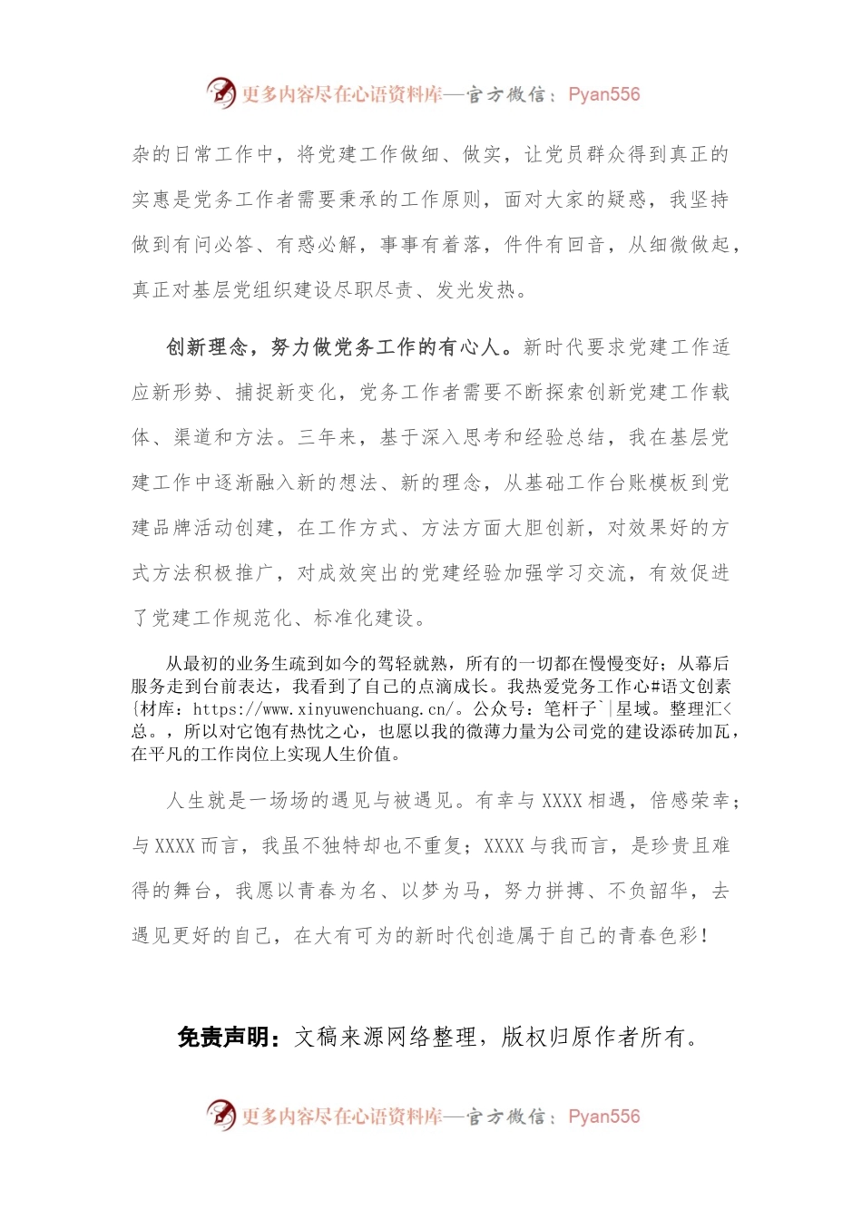 党务工作者主题征文：遇见更好的自己.docx_第2页