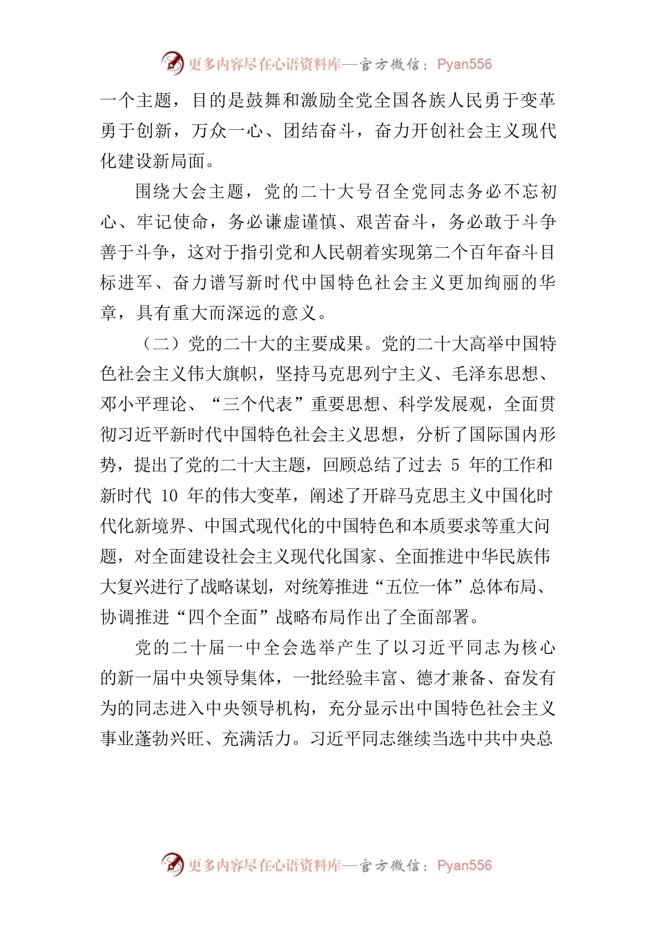 党的二十大宣讲 - 银行.docx_第2页