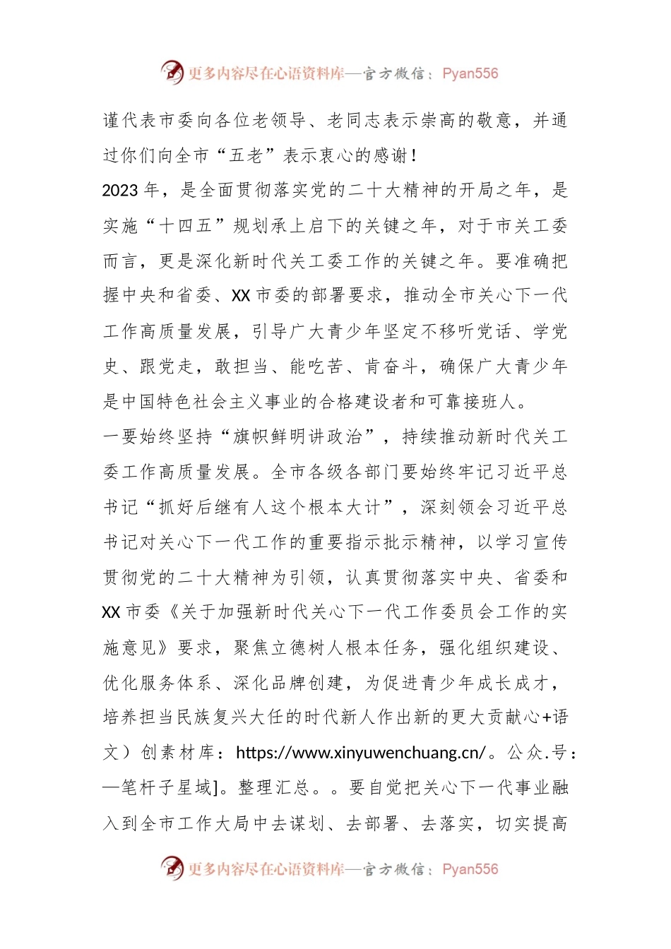 关于2023年关心下一代工作委员会工作会议上的讲话.docx_第2页