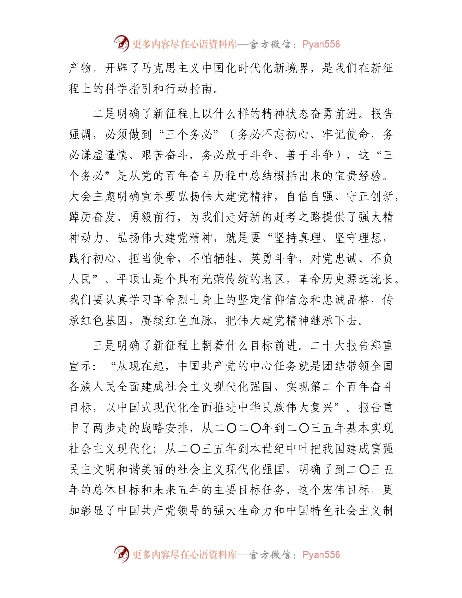 党课讲稿：凝心聚力勇担当砥砺奋进谱新篇为推动区高质量发展贡献一份力量.docx_第2页