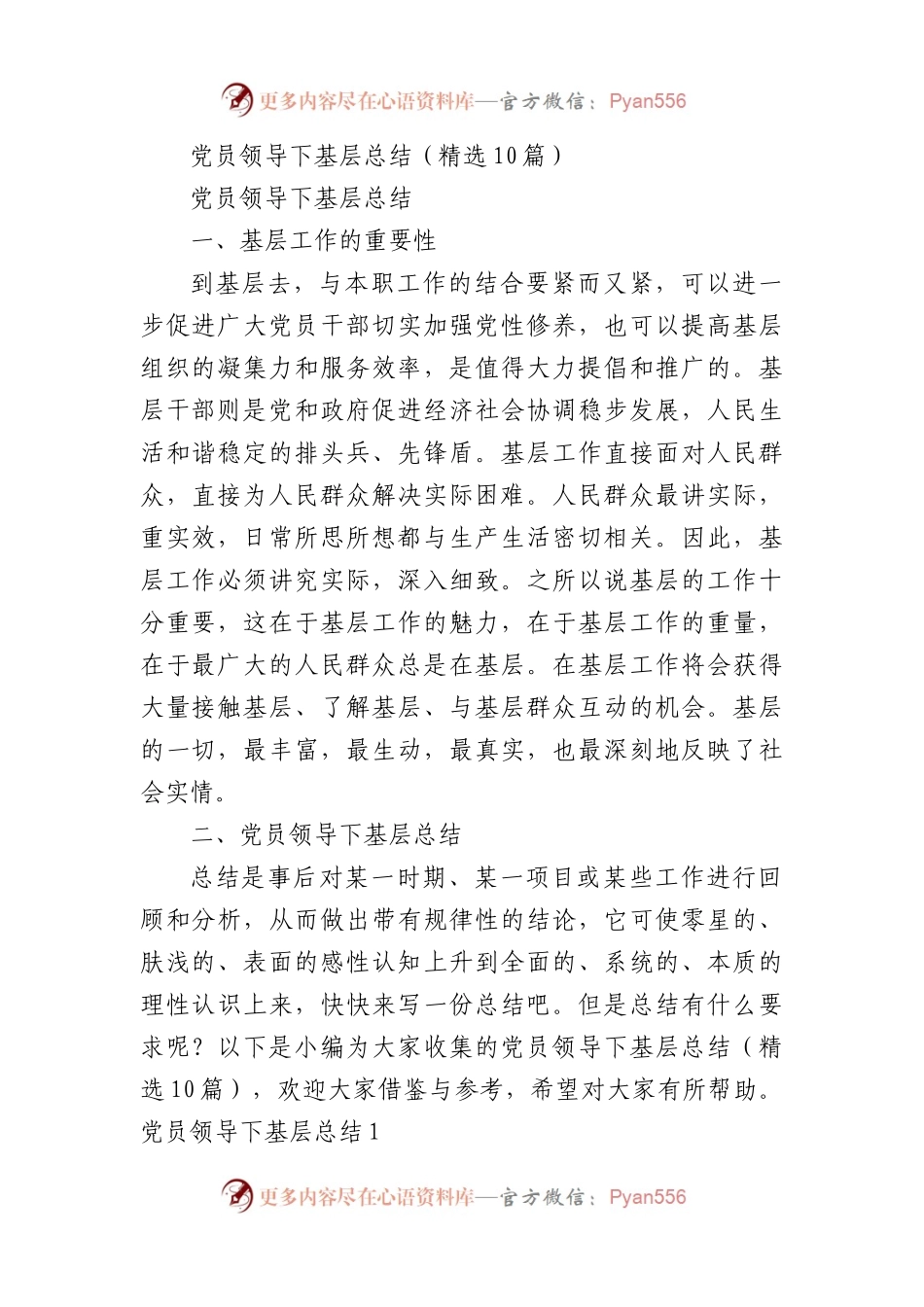 党员领导下基层总结(10篇).docx_第1页