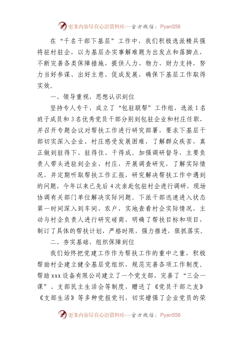 党员领导下基层总结(10篇).docx_第2页