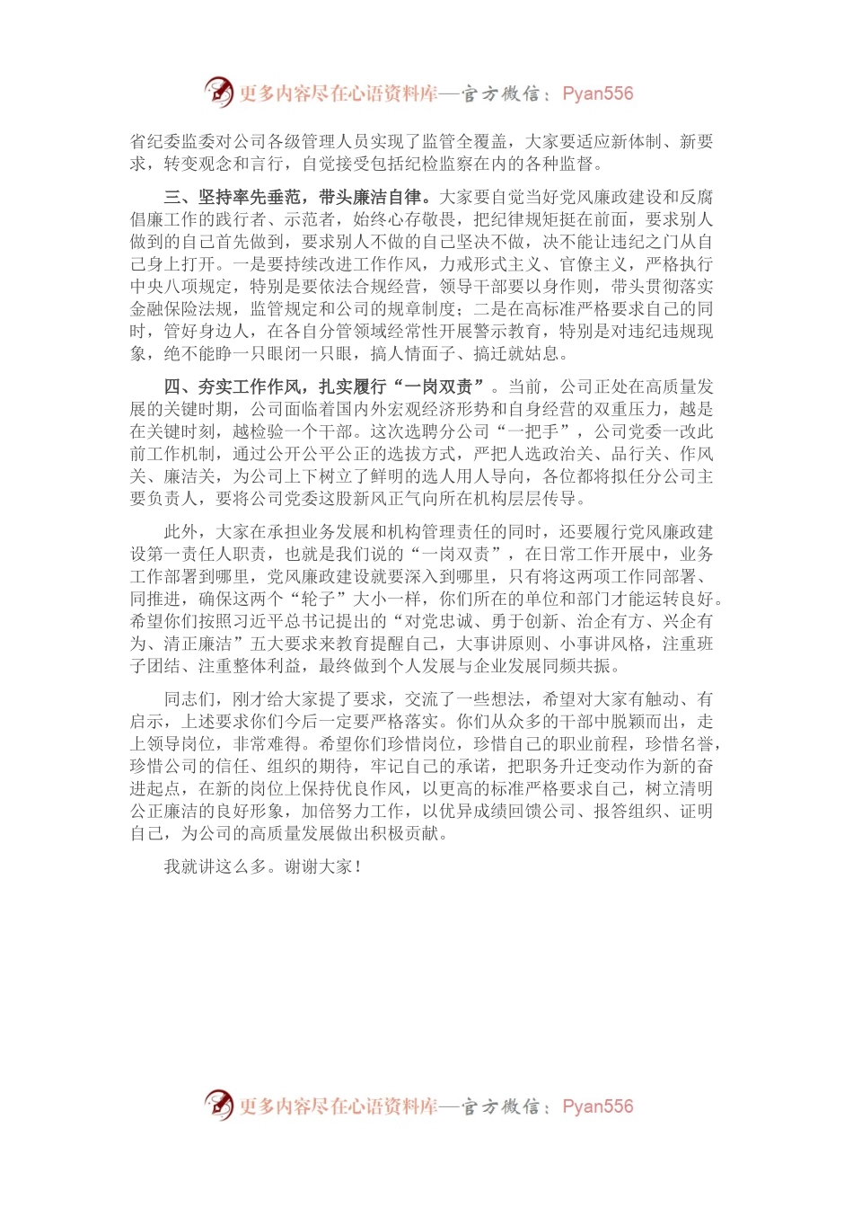 党委书记在新任领导干部集体谈话会上的发言.docx_第2页