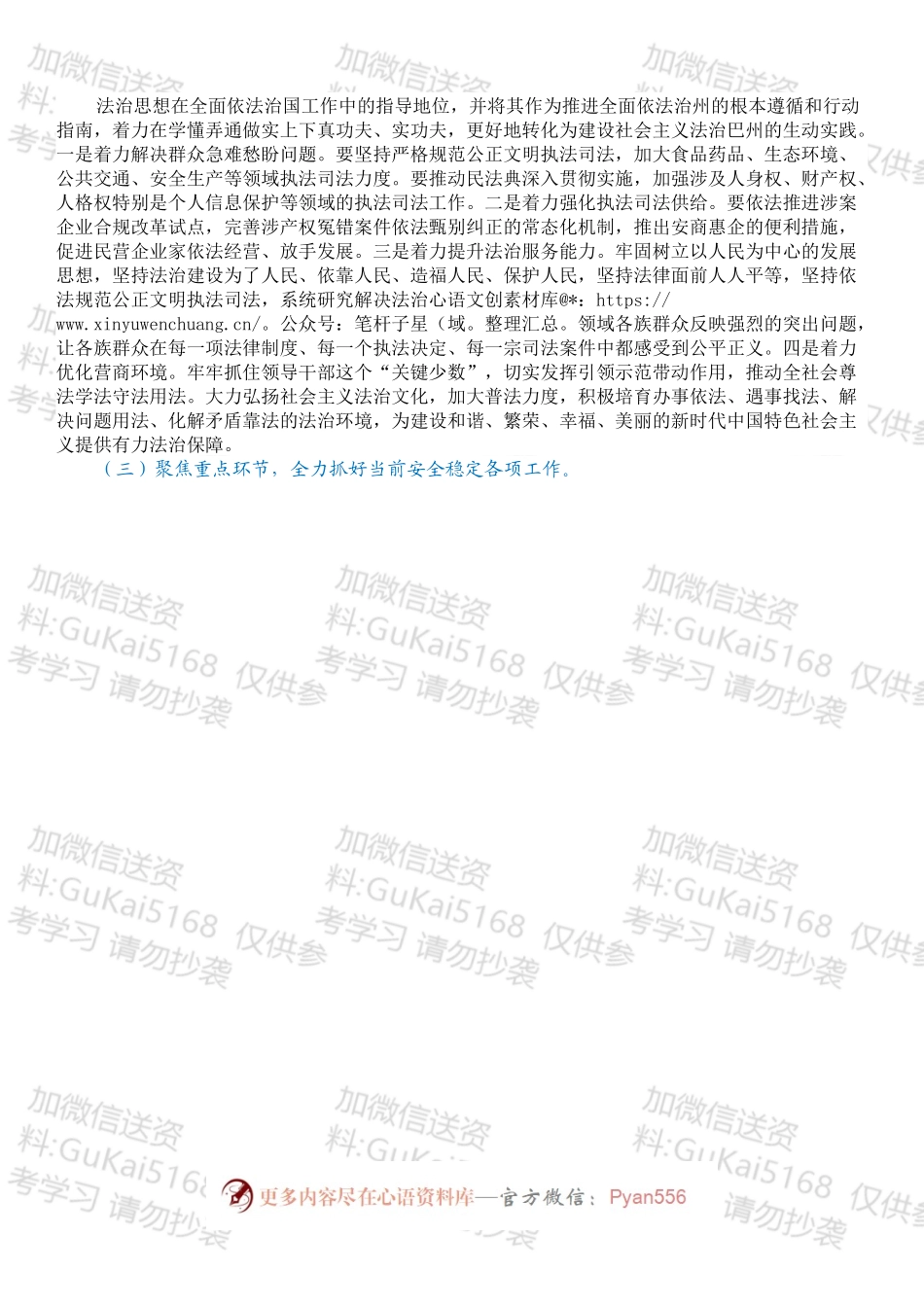 依法治国研讨发言材料.docx_第2页
