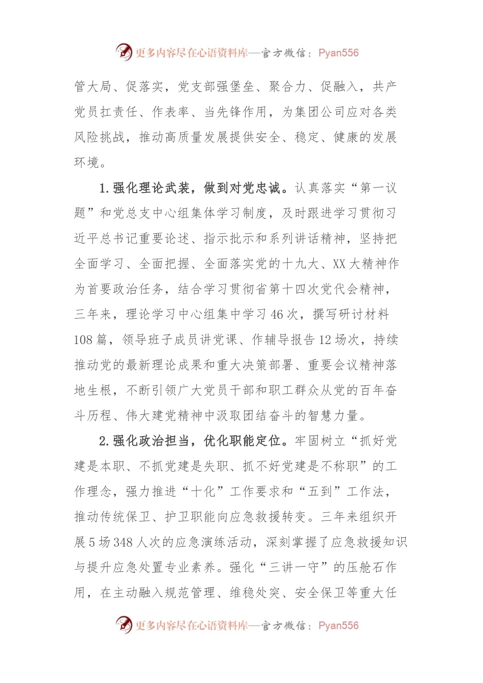 党总支换届选举报告.docx_第2页