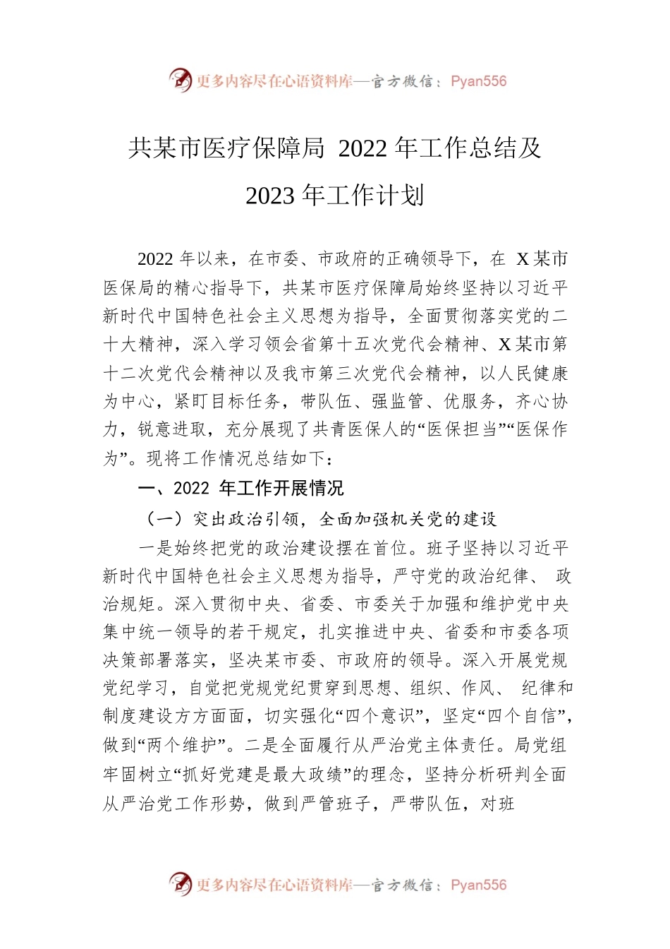 共青城市医疗保障局2022年工作总结及2023年工作计划.docx_第1页