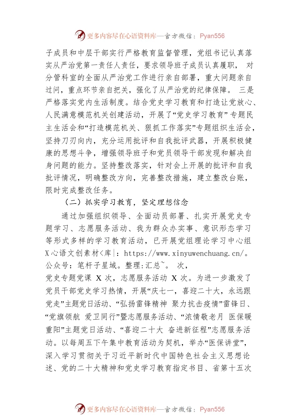 共青城市医疗保障局2022年工作总结及2023年工作计划.docx_第2页