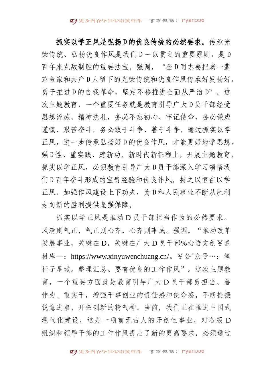 党课：坚持以学正风+锤炼过硬作风.docx_第2页