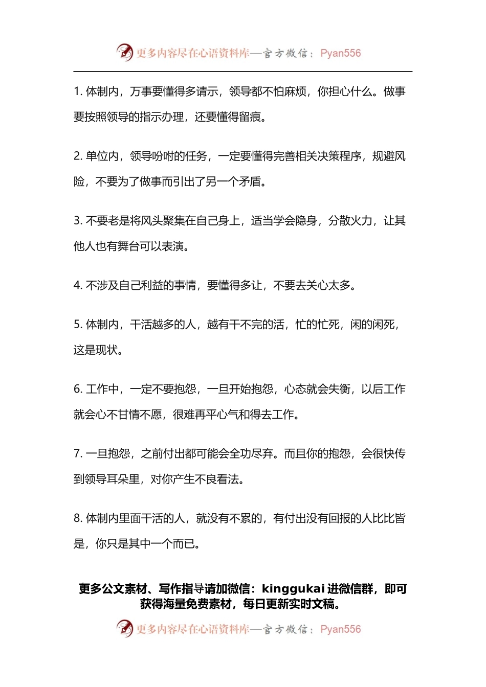 体制经验42条.docx_第1页