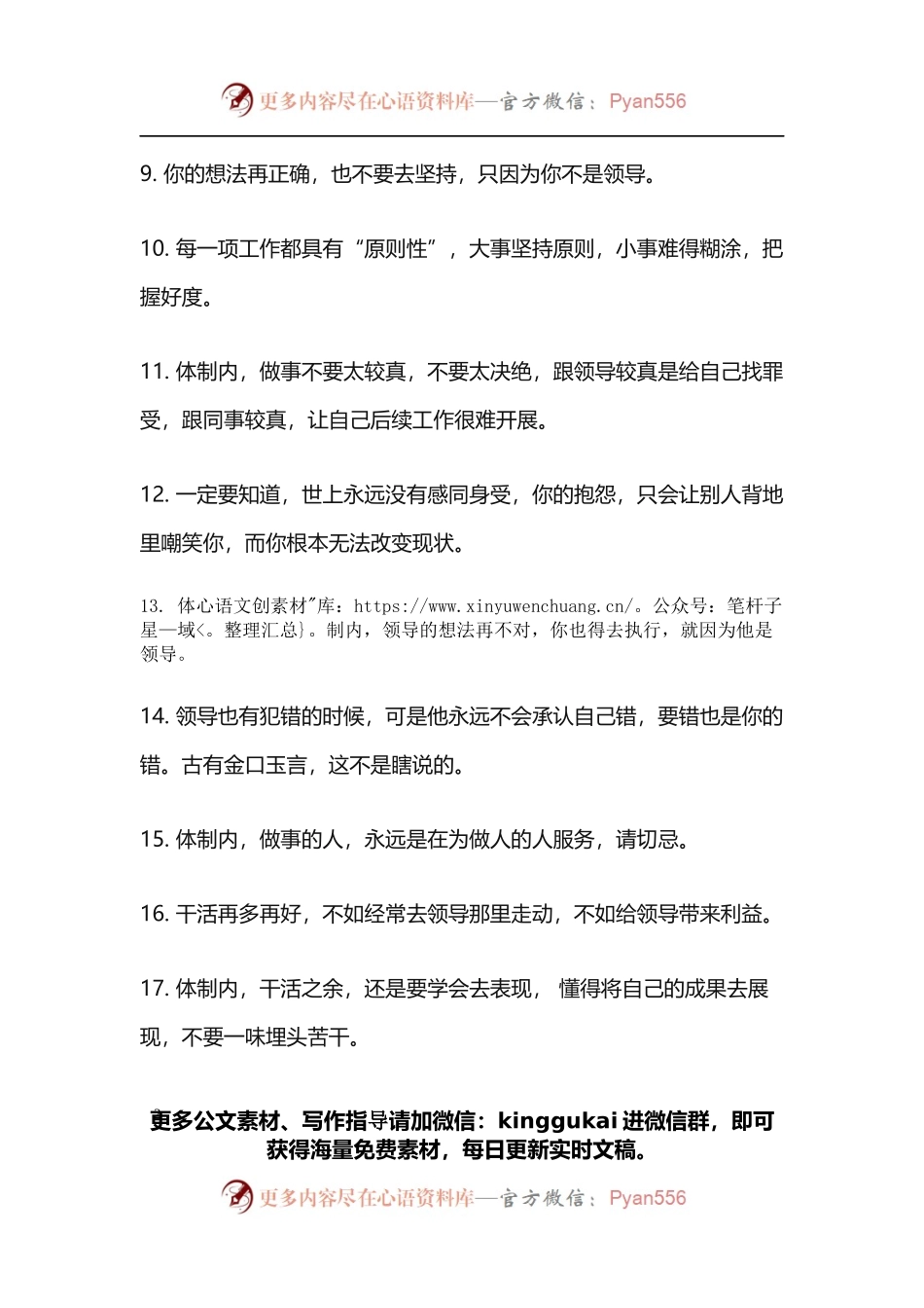 体制经验42条.docx_第2页