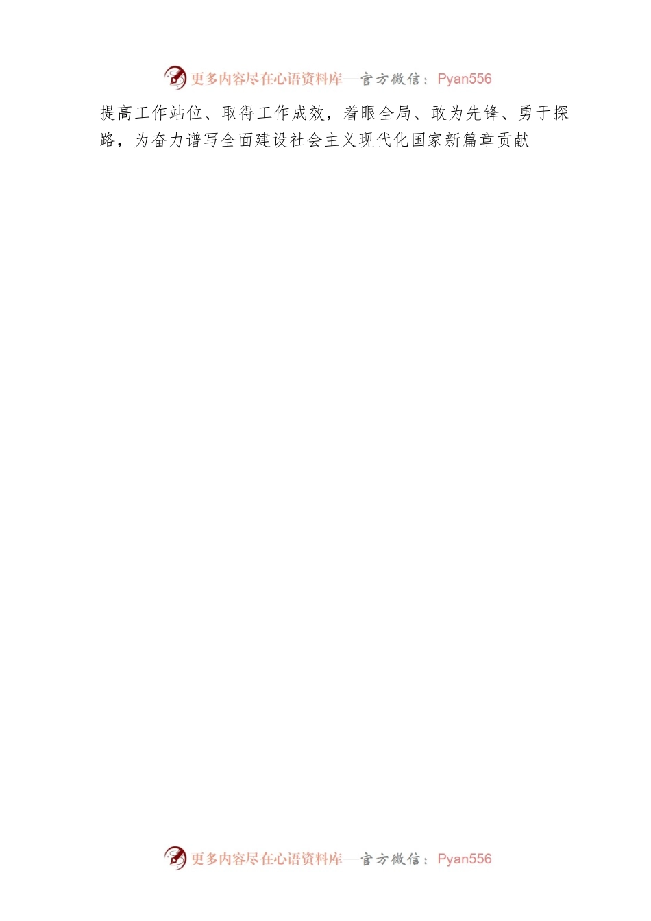 公司领导在2023年省委宣讲团宣讲报告会上的讲话.docx_第2页