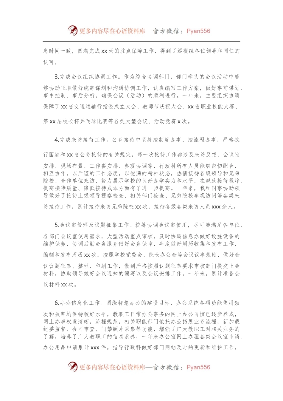 党委办公室、院长办公室副主任202X年度中层干部述职述廉报告（高校）.docx_第2页