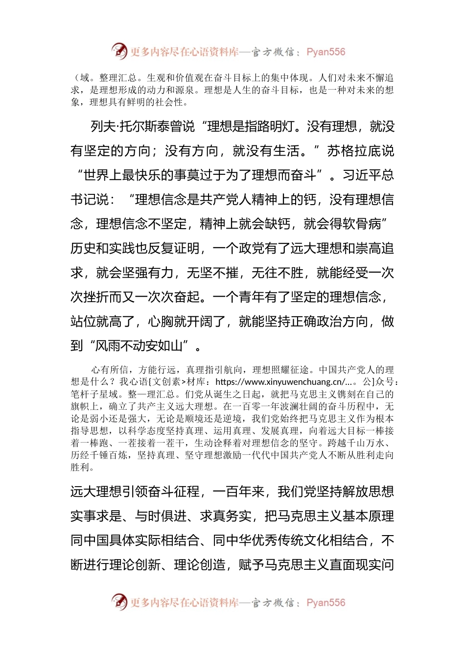 党课讲稿：喜迎二十大 奋进新征程 让理想之光照亮强国道路.docx_第2页