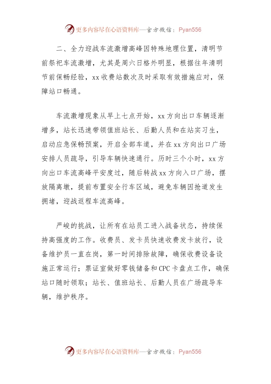 做好非免费时段车流激增保通保畅工作的经验做法.docx_第2页