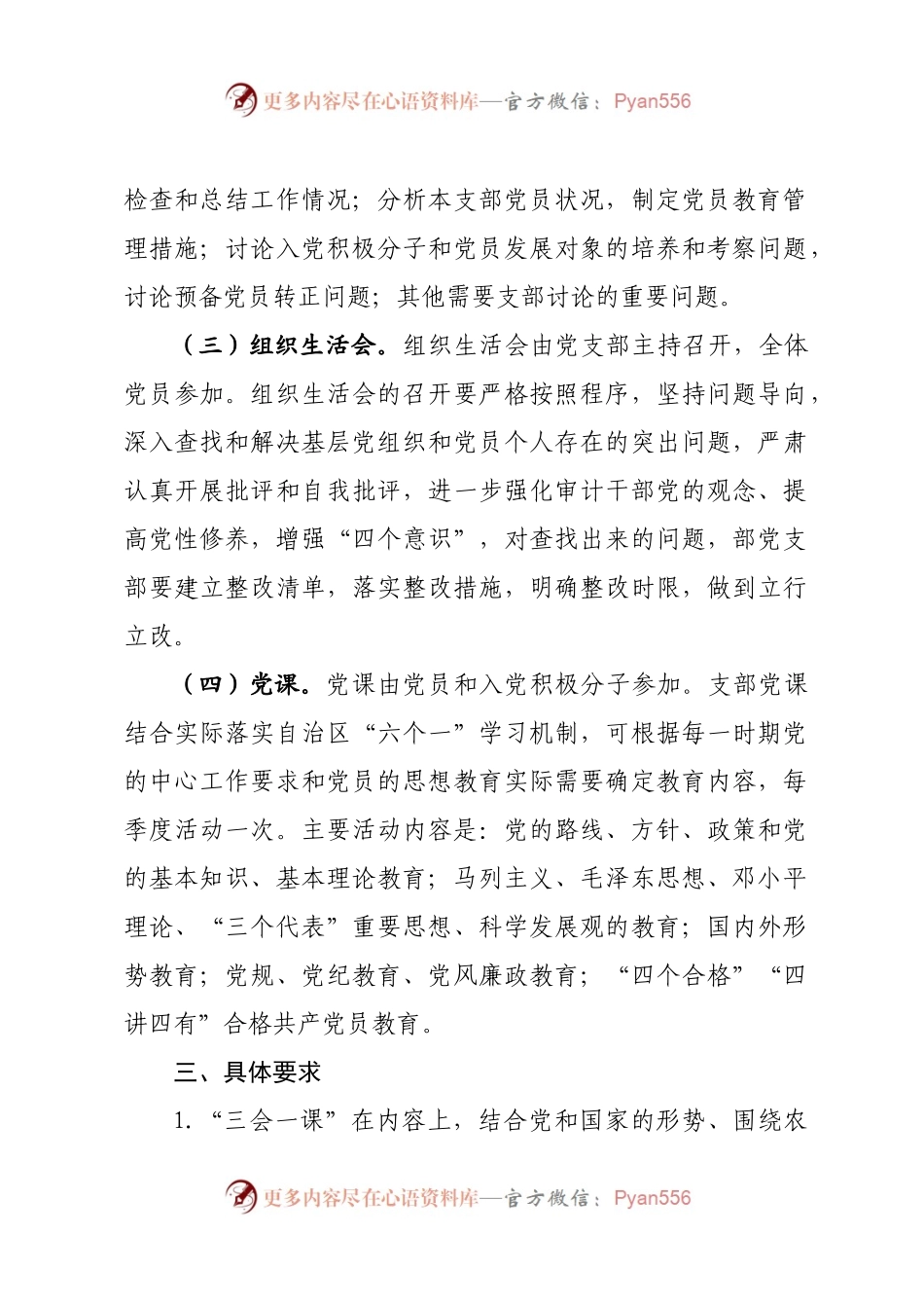 党支部2017年“三会一课”工作制度.docx_第2页