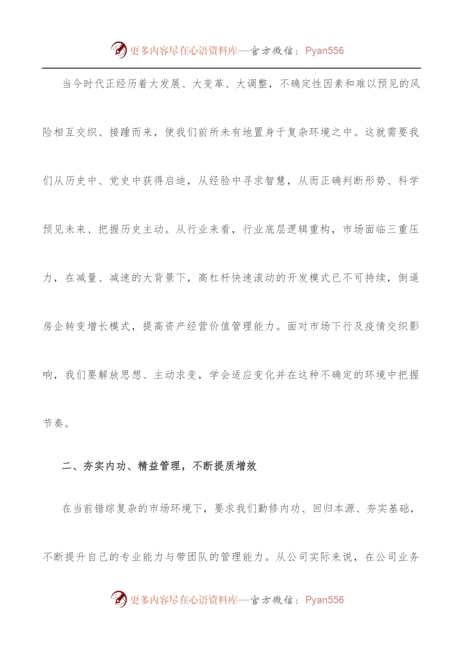 党支部书记发言稿.docx_第2页