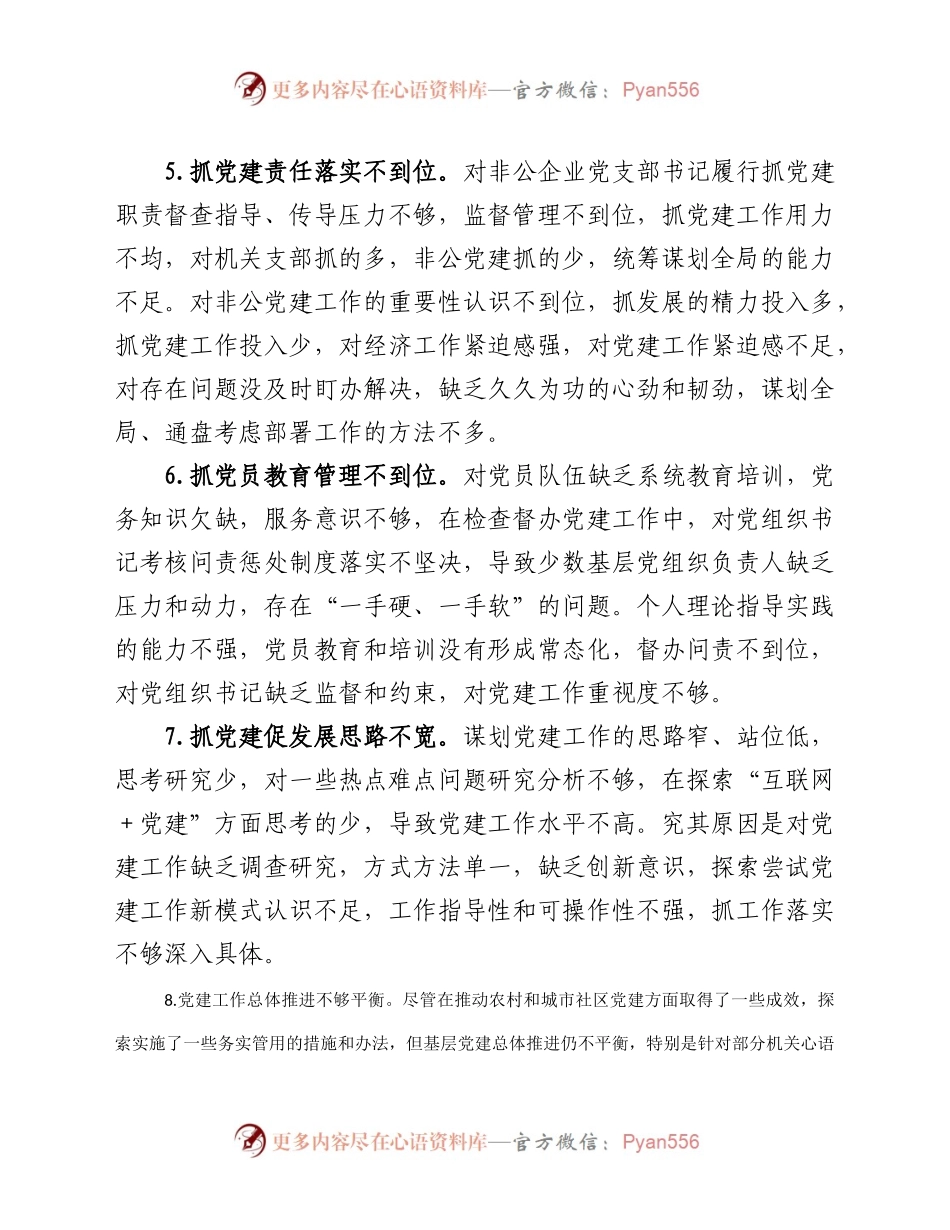 党建述职评议会点评讲话意见60条.docx_第2页