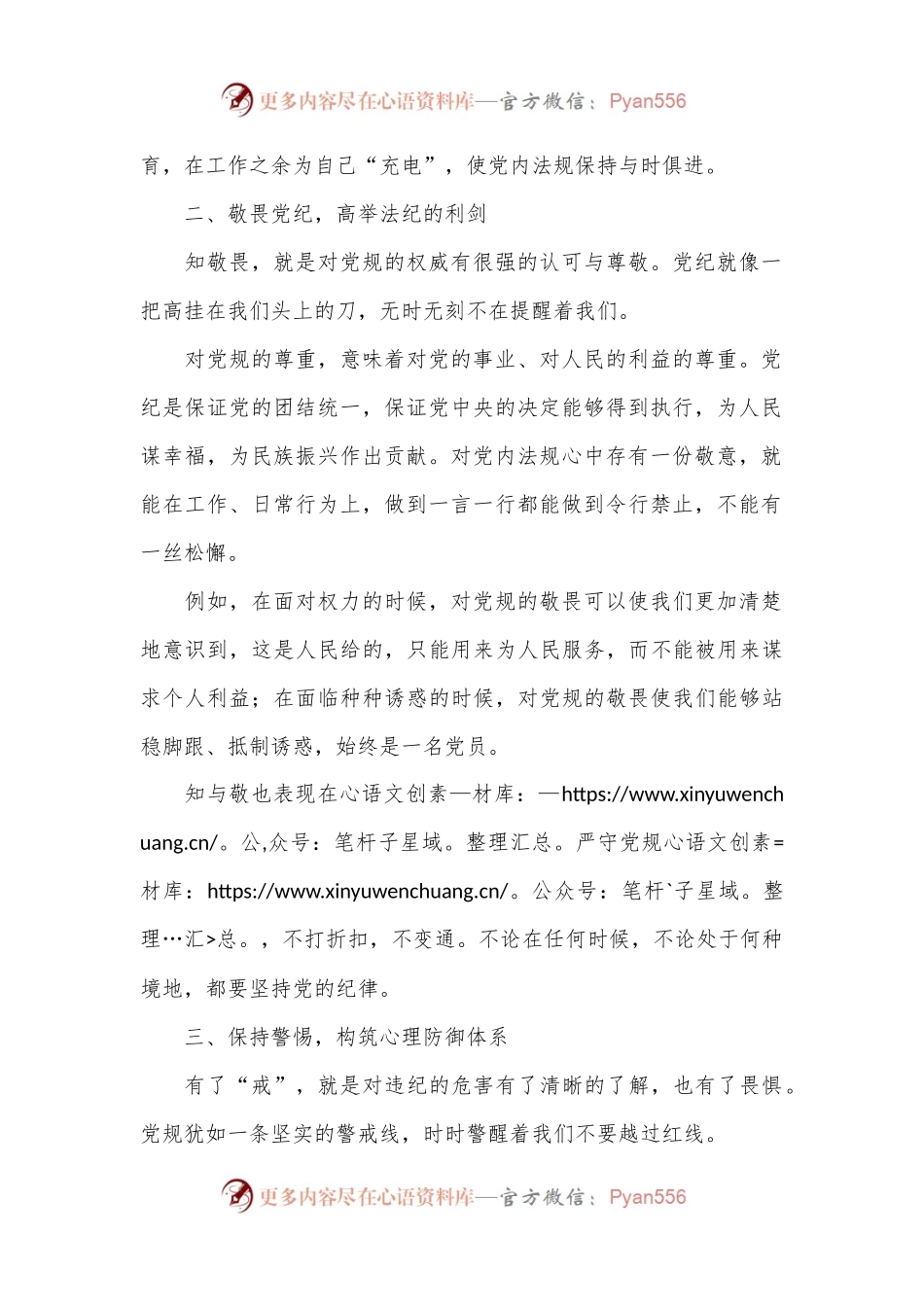 党纪学习心得体会（24.7.17）.docx_第2页