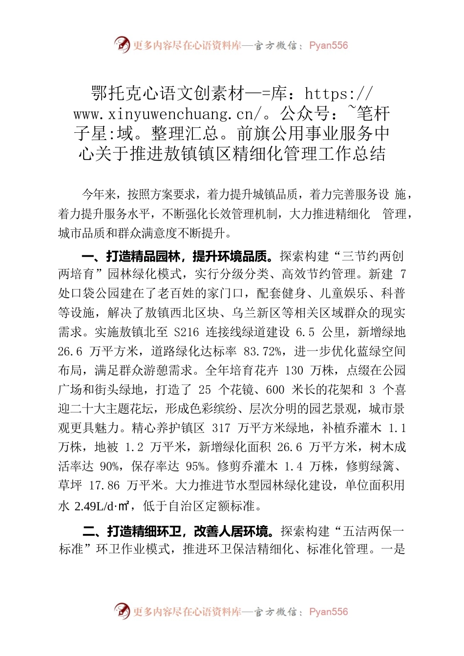 公用事业服务中心精细化管理总结.docx_第1页