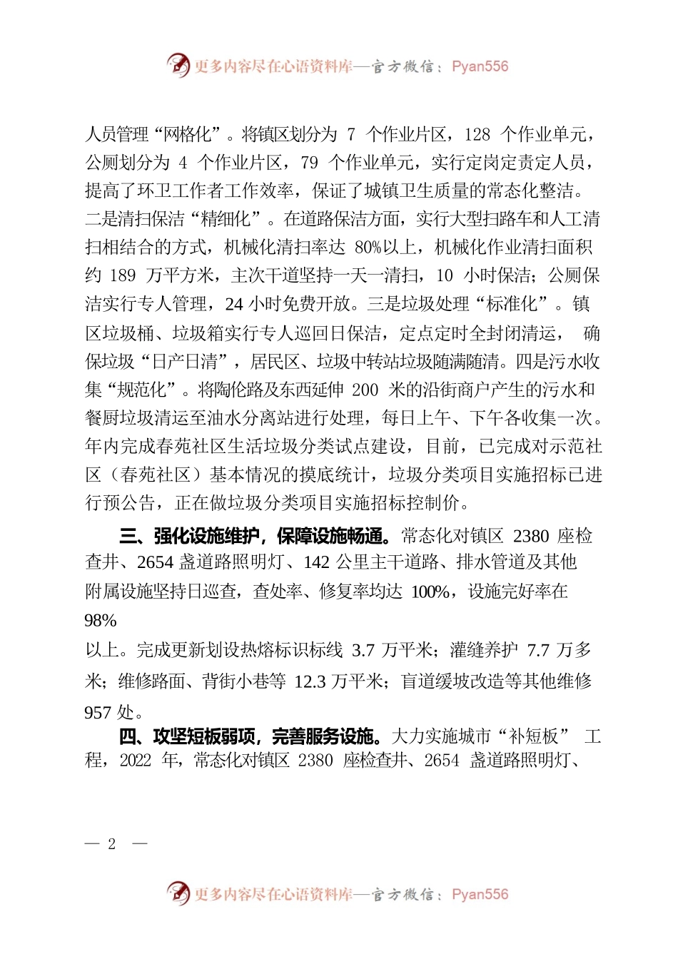 公用事业服务中心精细化管理总结.docx_第2页