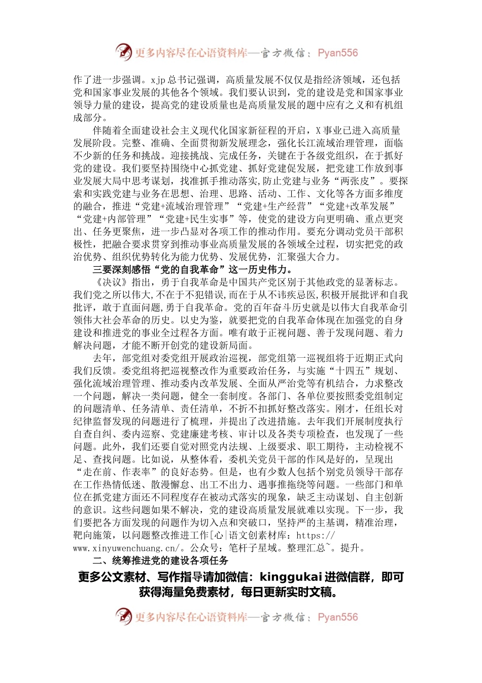 党组书记、主任在2022年党建和党风廉政建设工作会议上的讲话.docx_第2页