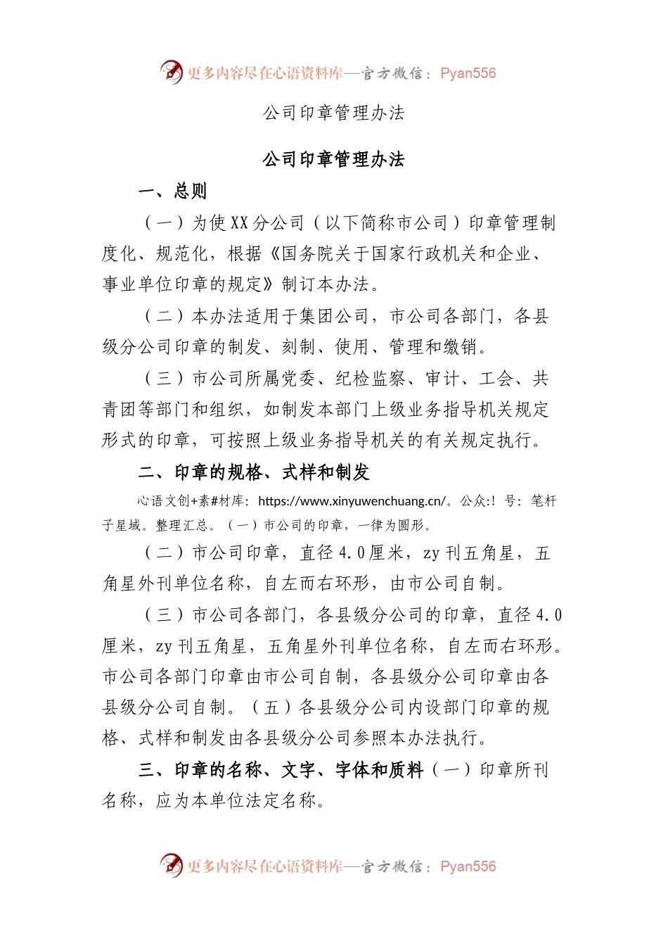 公司印章管理办法.docx_第1页