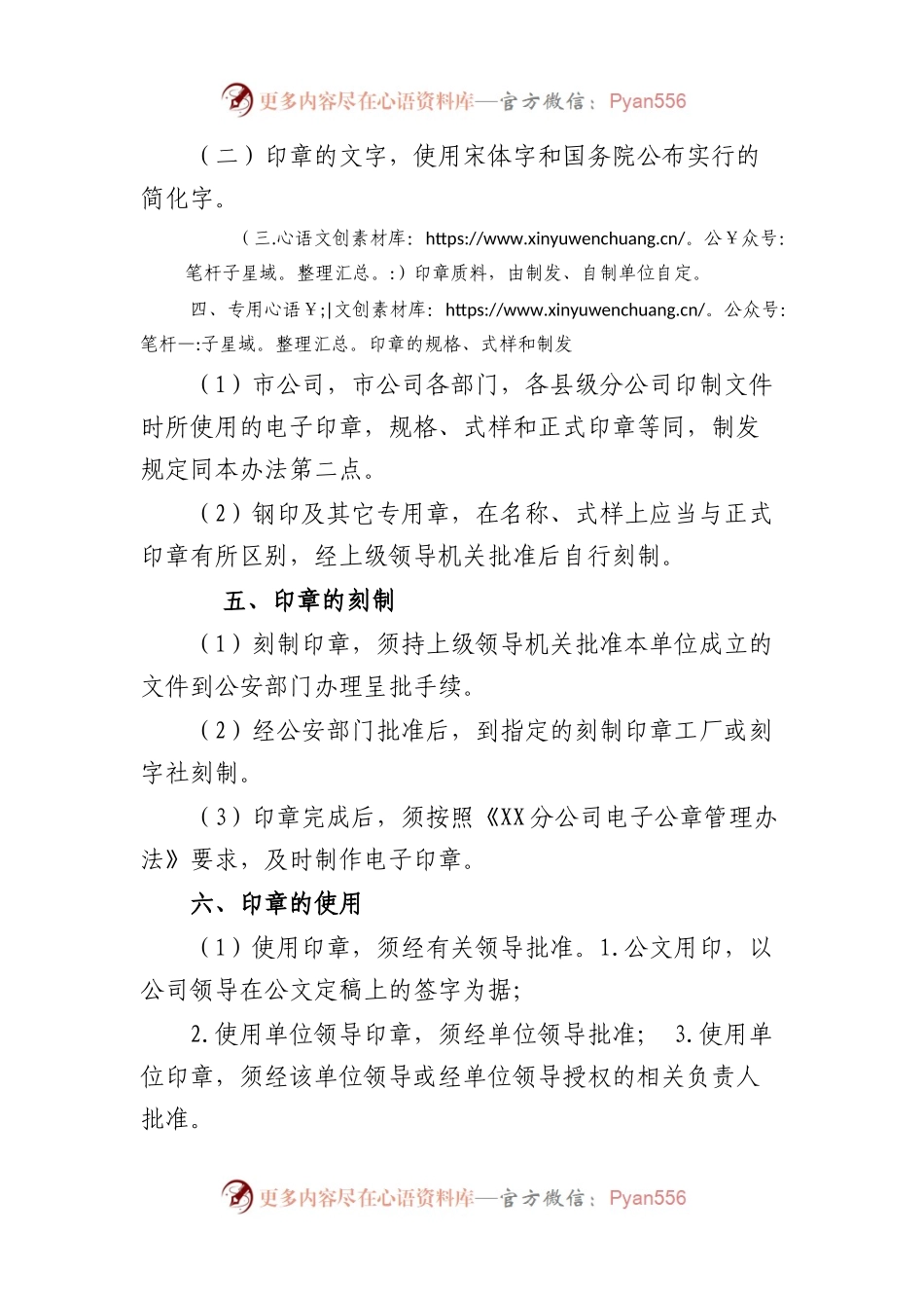 公司印章管理办法.docx_第2页